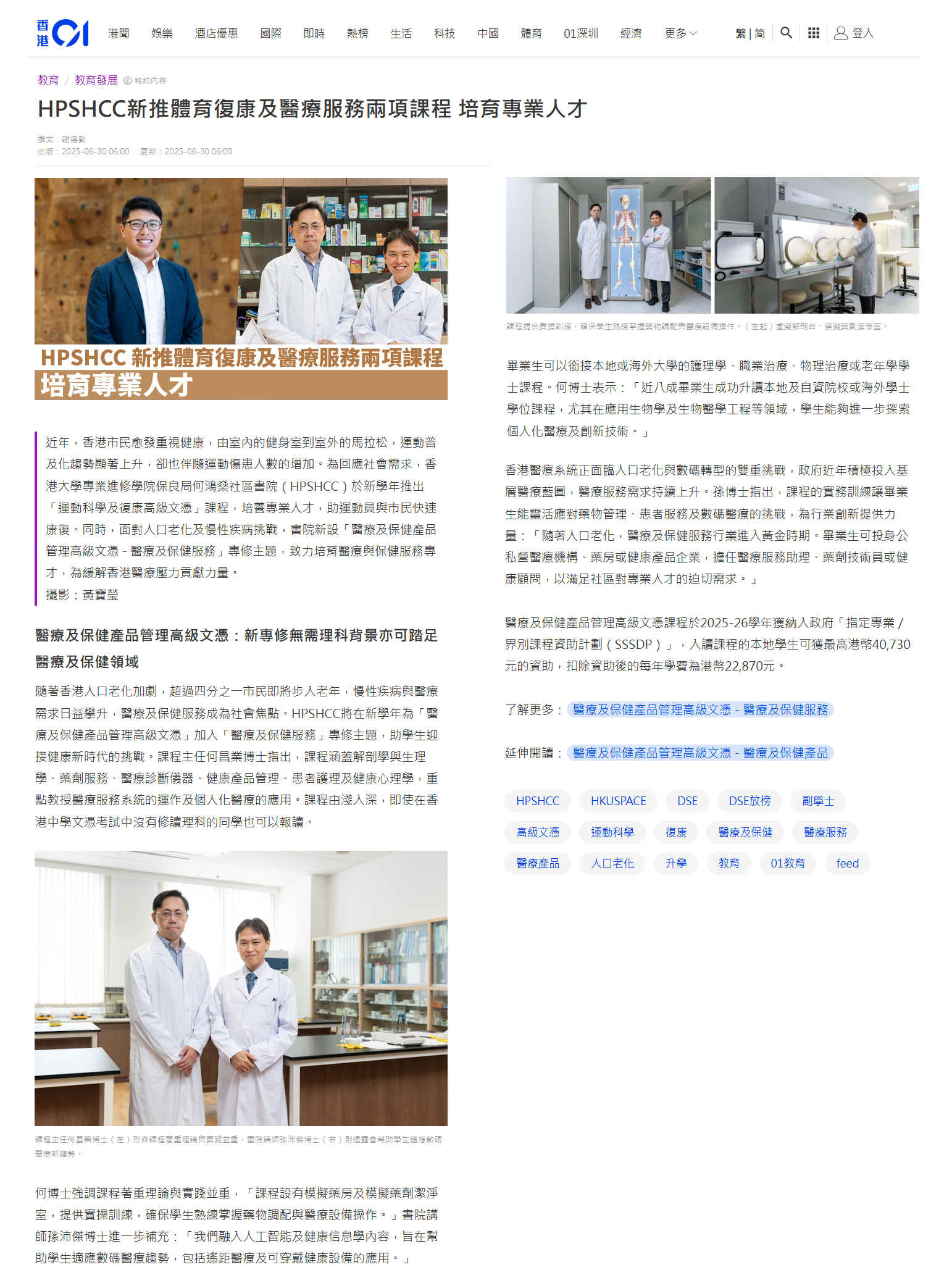 HPSHCC新推體育復康及醫療服務兩項課程 培育專業人才